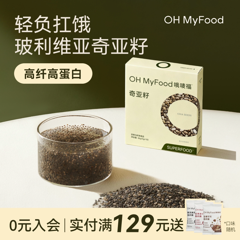 ohmyfood奇亚籽代餐即食饱腹早餐膳食纤维