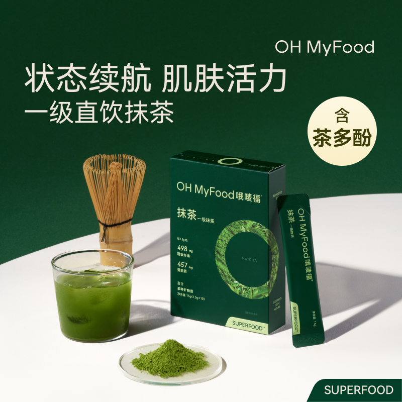【曹米娅直播间】ohmyfood抹茶粉冲饮烘焙奶茶店专用便携装