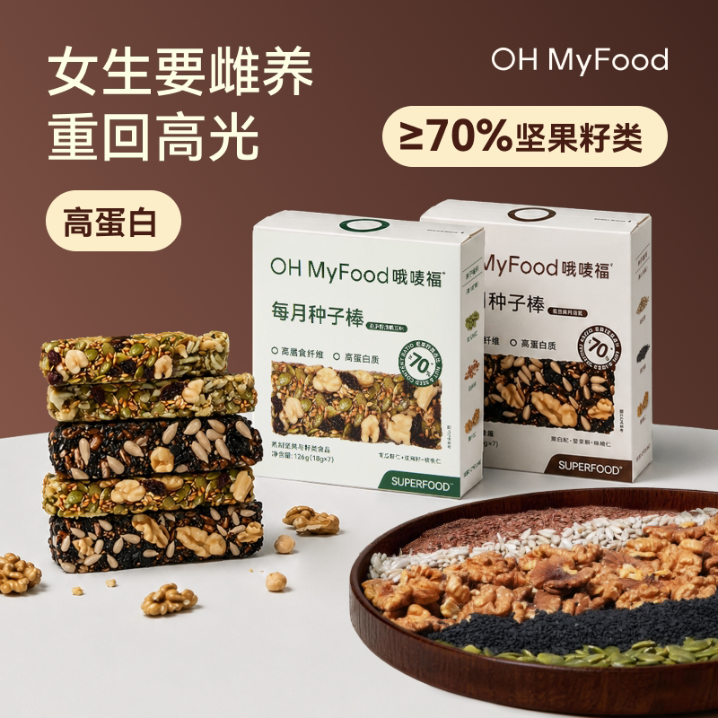 【曹米娅直播间】ohmyfood种子棒种子循环饼干亚麻籽食物循环粉