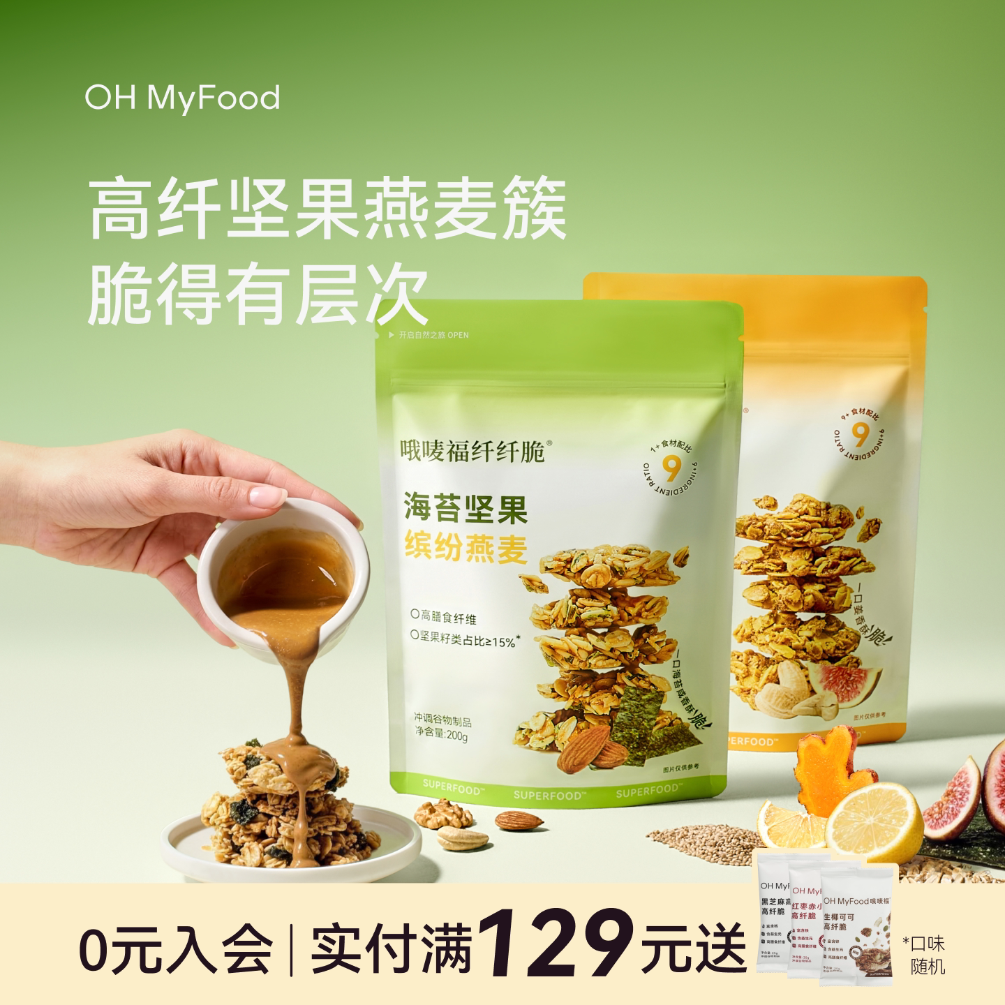 ohmyfood姜黄柠檬烘焙燕麦片海苔坚果水果麦片营养早餐即食燕麦脆