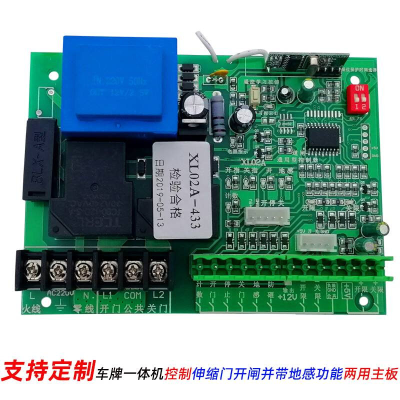 通用道闸控制器车牌识别电动伸缩门平移自动门主板crt-xl02a-433