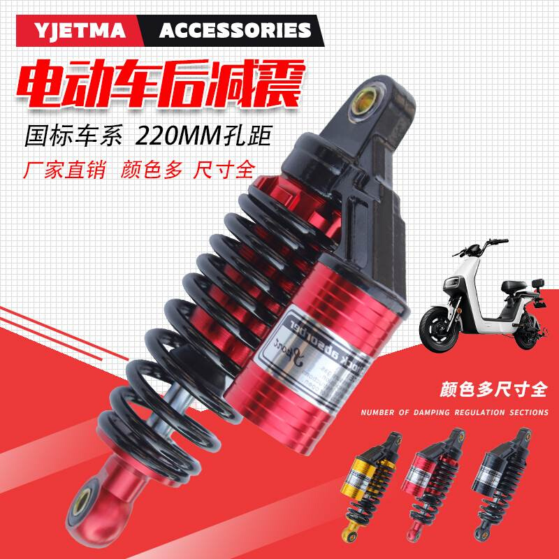 现货速发电动车改装配件后减震器战速迅鹰龟王小牛00踏板电瓶车液