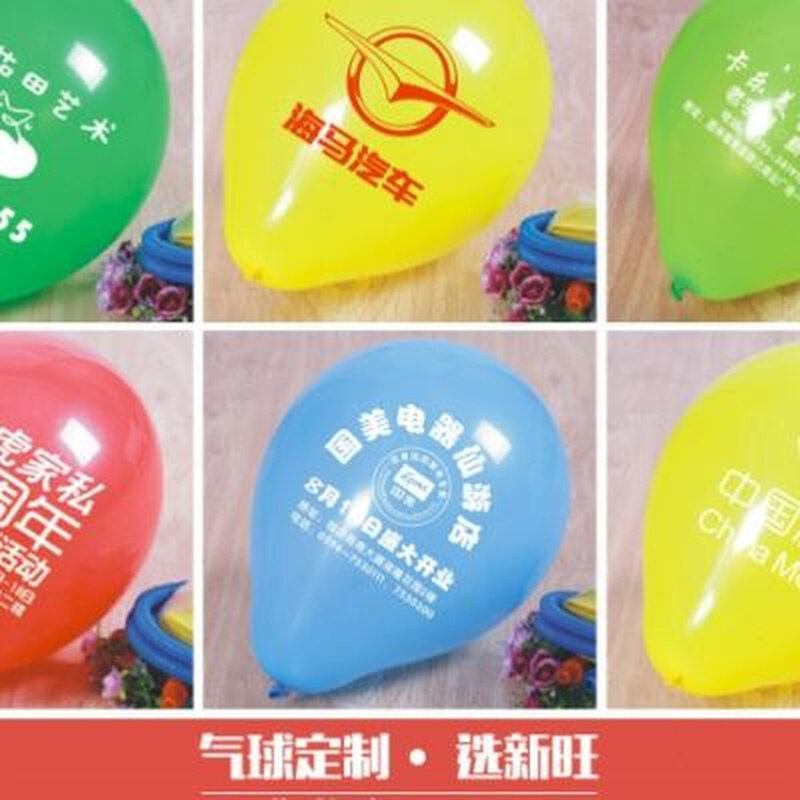 广告气球定制logo幼儿园汽球订做装饰刻字印字定做图案印刷二维码