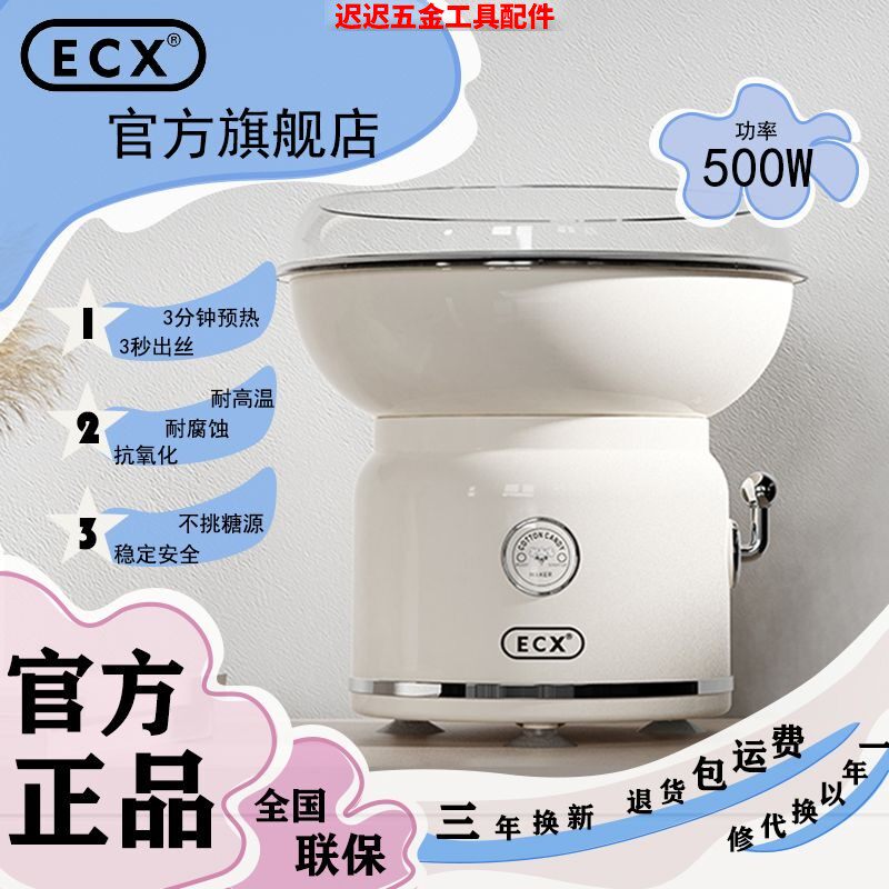 ECX棉花糖机摆摊全自动家用儿童商用手工制作生日礼物砂糖哆啦A梦