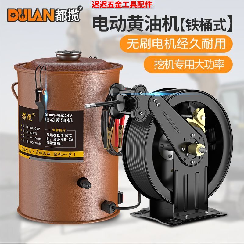 都揽电动黄油枪24V全自动