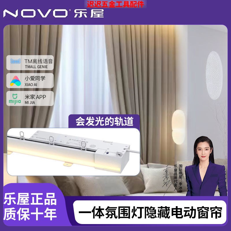 乐屋氛围灯隐藏式电动窗