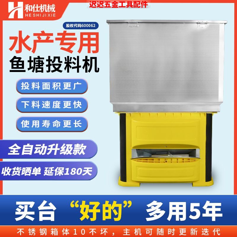 新款全自动投料机鱼塘用