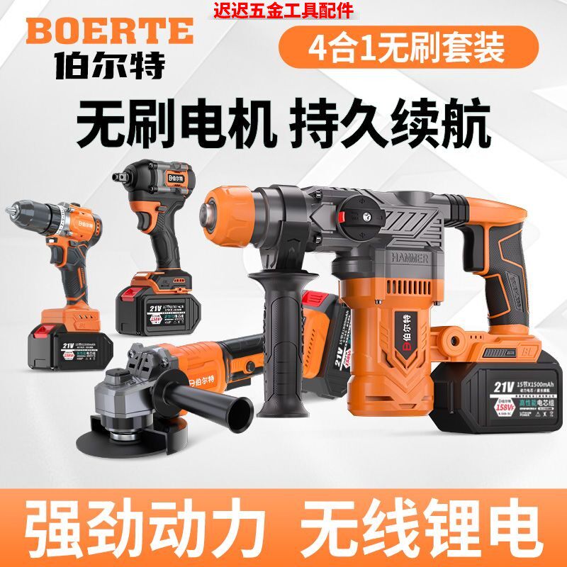 伯尔特15节电池无刷四件套充电电锤冲击钻锂电角磨机电钻扳手电池
