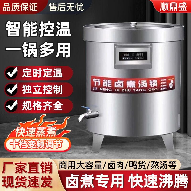 电热卤煮锅商用保温不锈