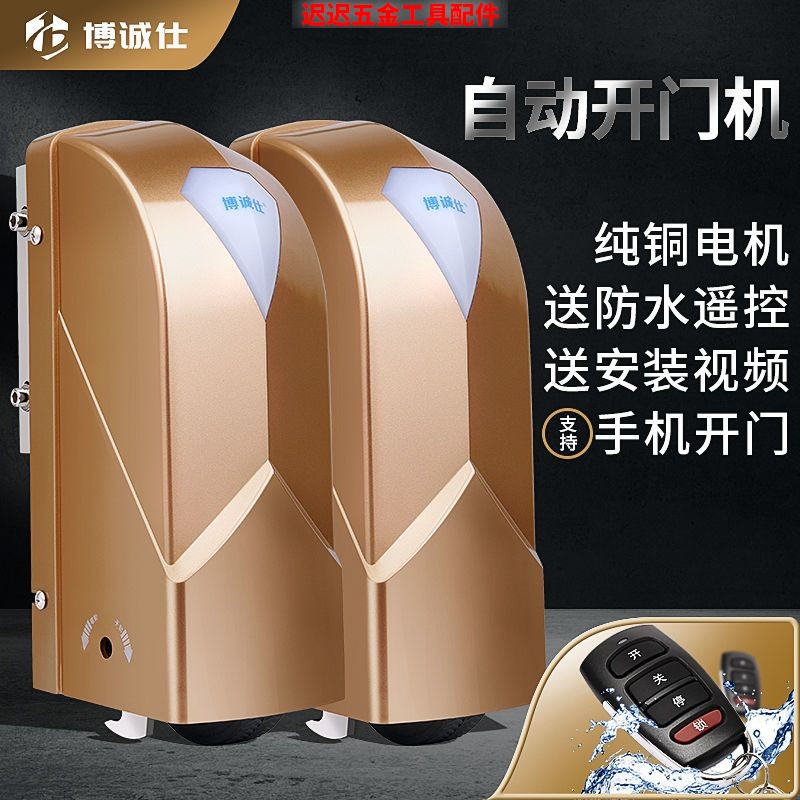 BC博诚仕遥控电动八字平