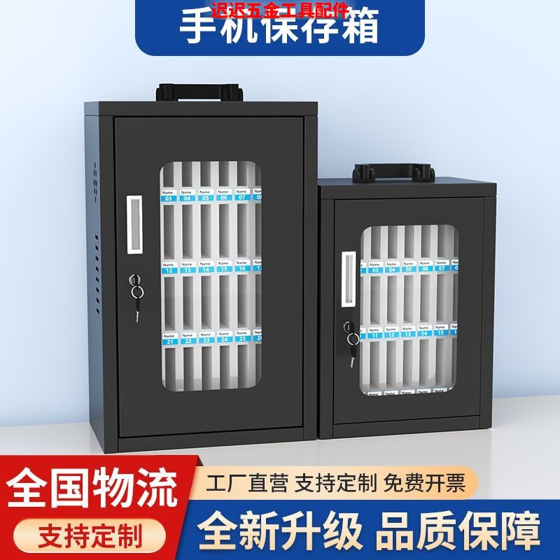 手机保管箱钢铁员工学校