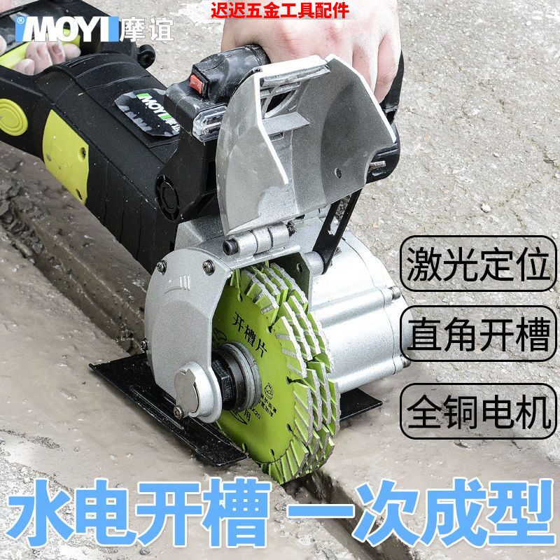 开槽机一次成型无尘水电
