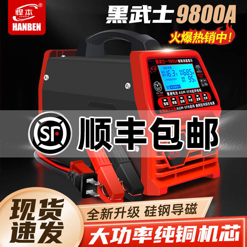 悍本汽车电瓶充电器12V24V全自动智能修复大功率纯铜货车充电机