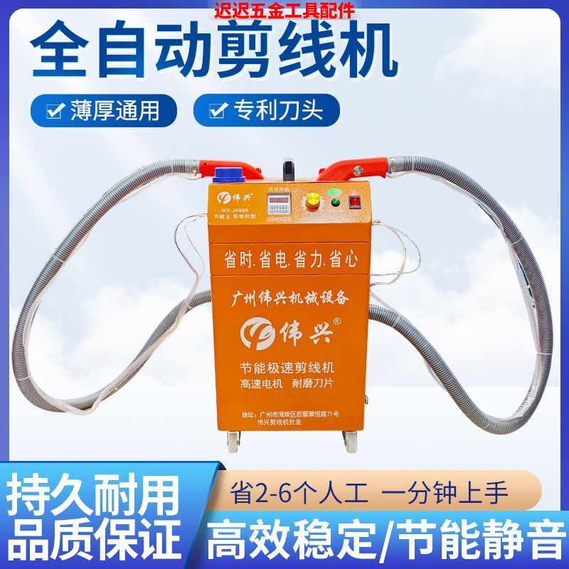 企业店铺伟兴剪线机全自
