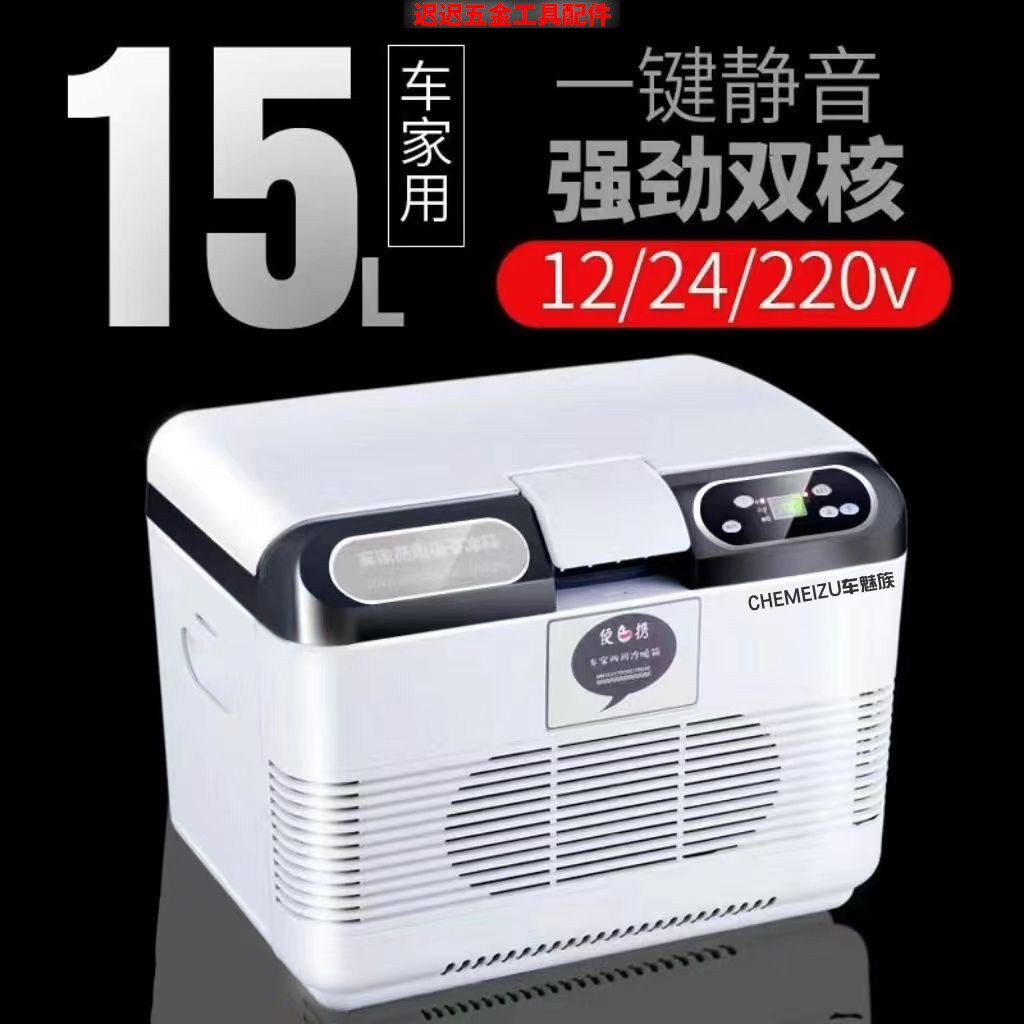 车载小冰箱迷你车家两用小型宿舍学生便携式冷藏12V轿车24V货车