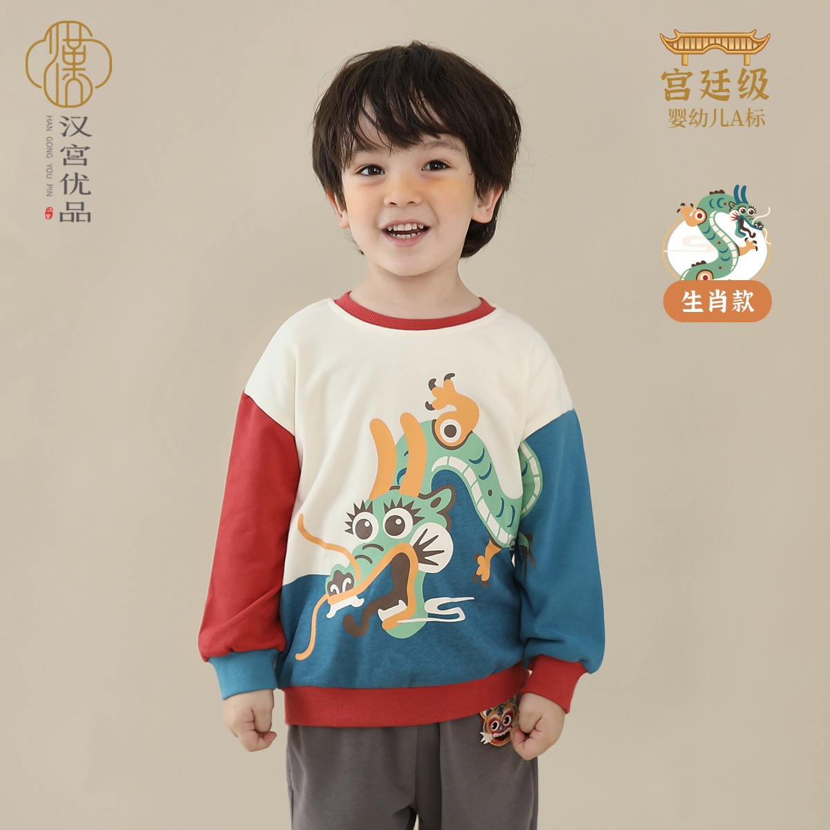 汉宫优品宝宝撞色卫衣