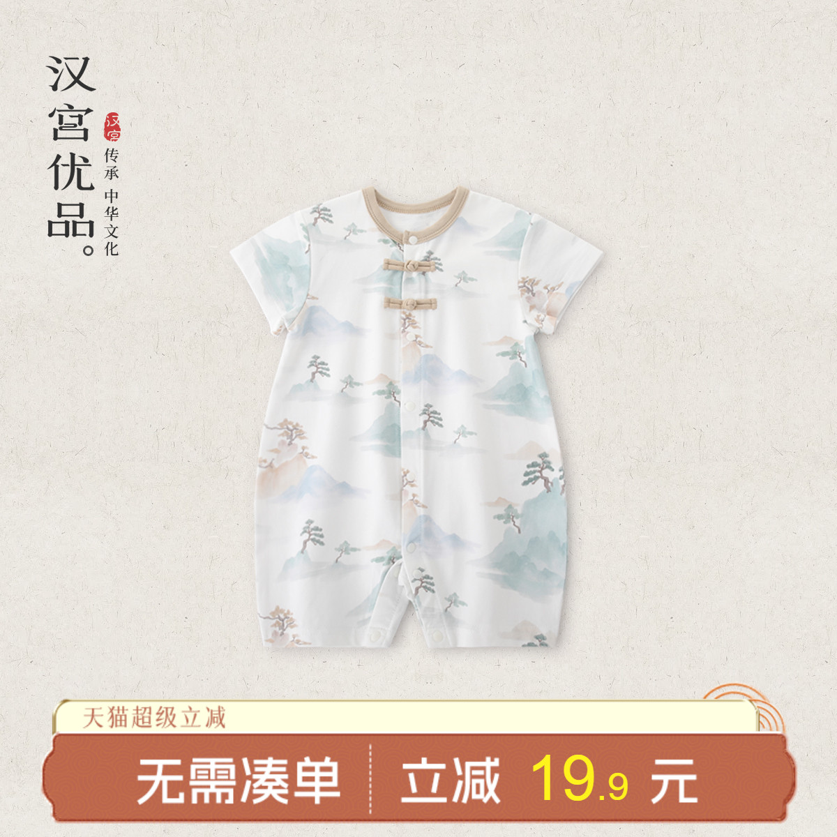 汉宫优品宝宝夏季连体衣婴儿哈衣