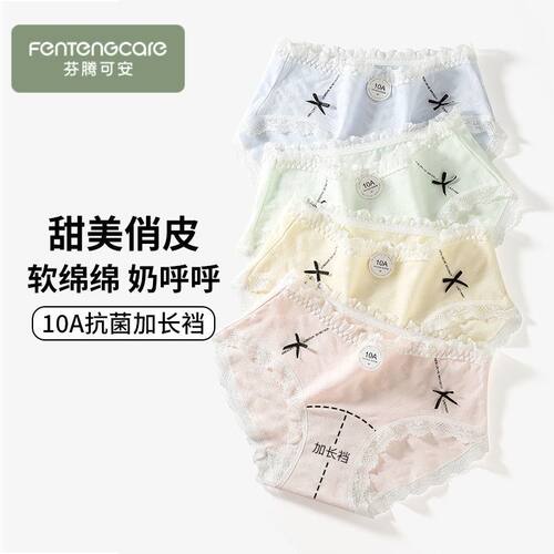 芬腾可安少女内裤2025新款10A抑菌棉质加长档中腰透气舒适三角裤
