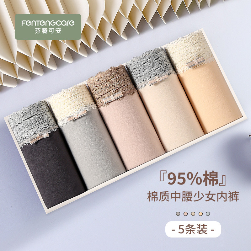 芬腾可安女内裤纯棉抗菌加长裆2025年新款大童学生少女三角短裤,女士内衣/男士内衣/家居服,女三角裤,淘宝优惠券,粉丝福利购,淘宝优惠卷