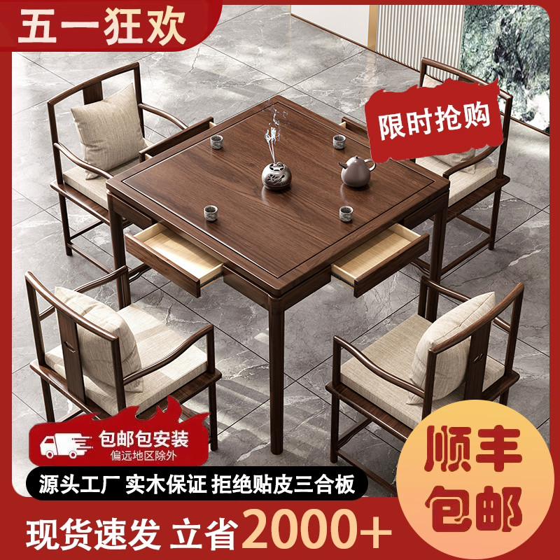 实木八仙桌正方形棋牌桌椅组合四方掼蛋专用桌家用新中式方桌餐桌