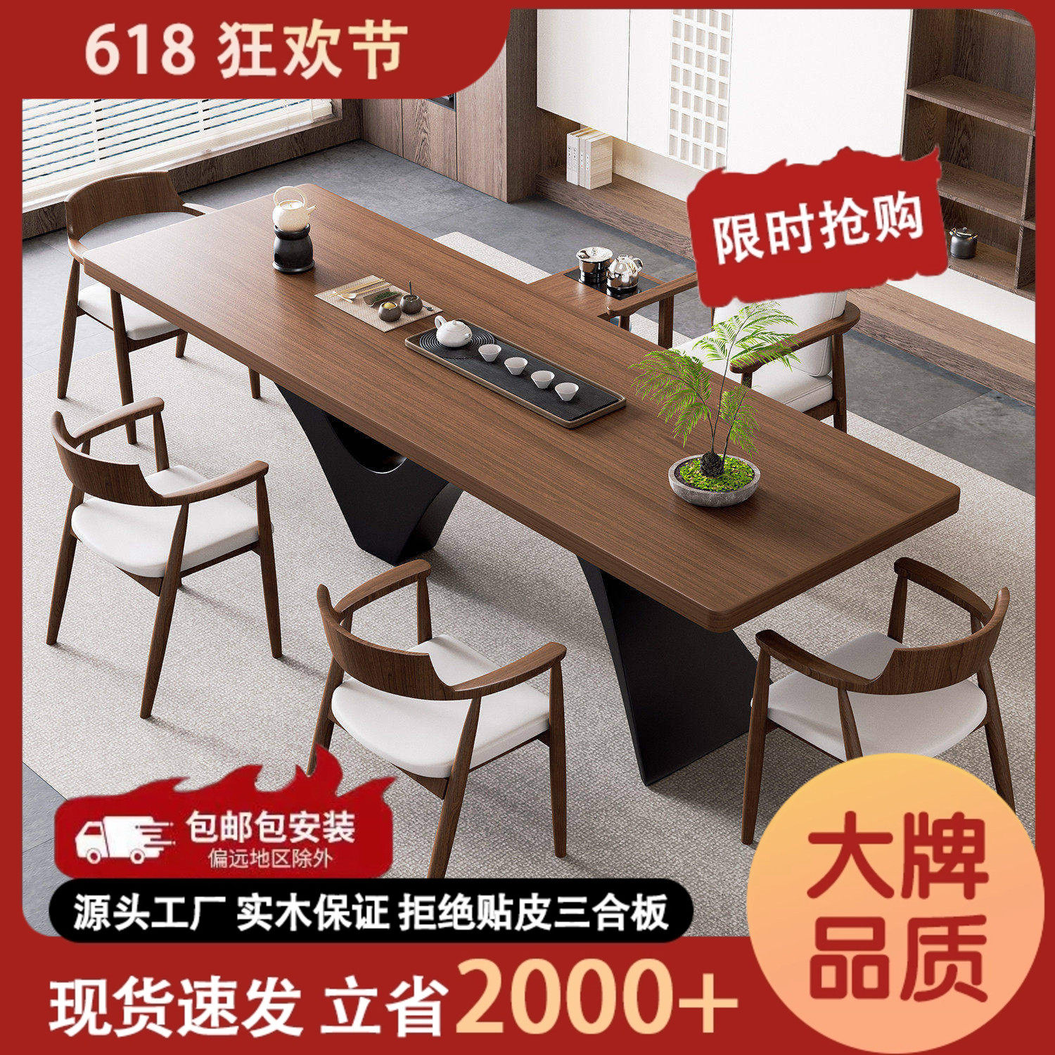 老板办公室实木大板茶桌现代简约