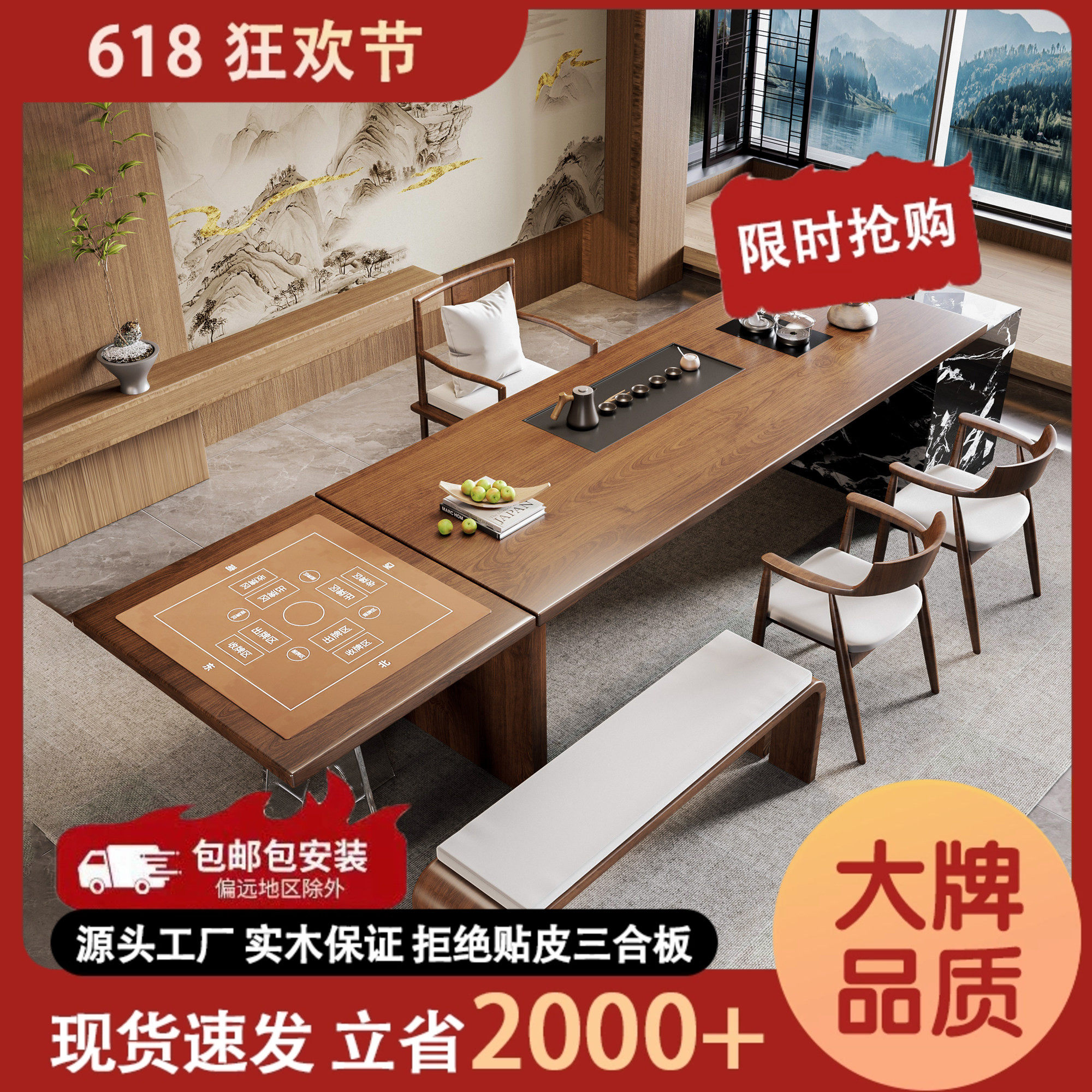 现代简约实木茶桌椅组合掼蛋桌