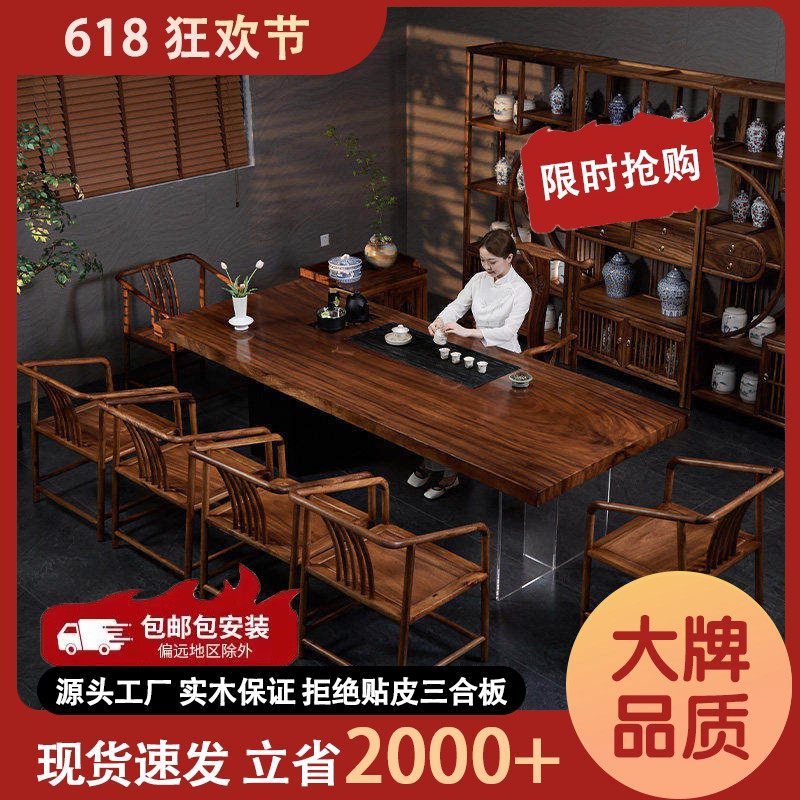 新中式茶桌现代简约黑胡桃木实木茶桌椅组合禅意茶台办公室泡茶桌