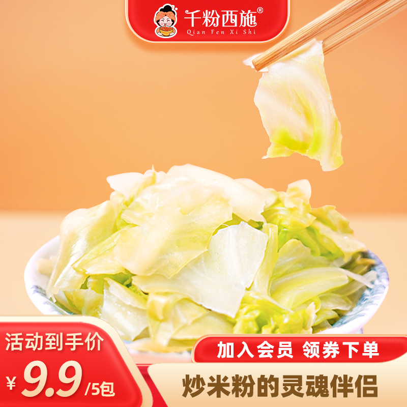 酸爽可口 美食的点睛之笔