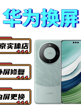华为 Mate40pro玻璃盖板总成mate30prop40p50p60屏幕维修更换外屏