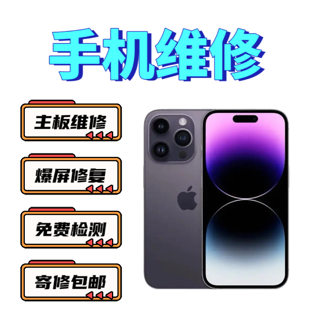 iphone11pro12max不开机13面容14主板xs进水xr寄修内外屏维修