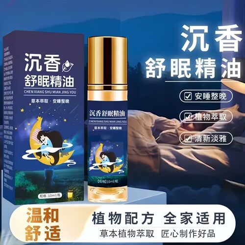 【一抹就困】沉香舒眠精油失眠舒眠膏睡眠晚安贴正品舒眠精油 A6
