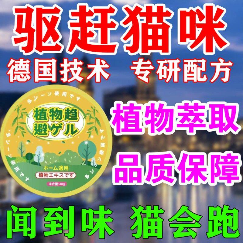 驱猫香薰樟脑丸神器室内外长效强力除赶柑橘喷雾防乱拉尿2026新款