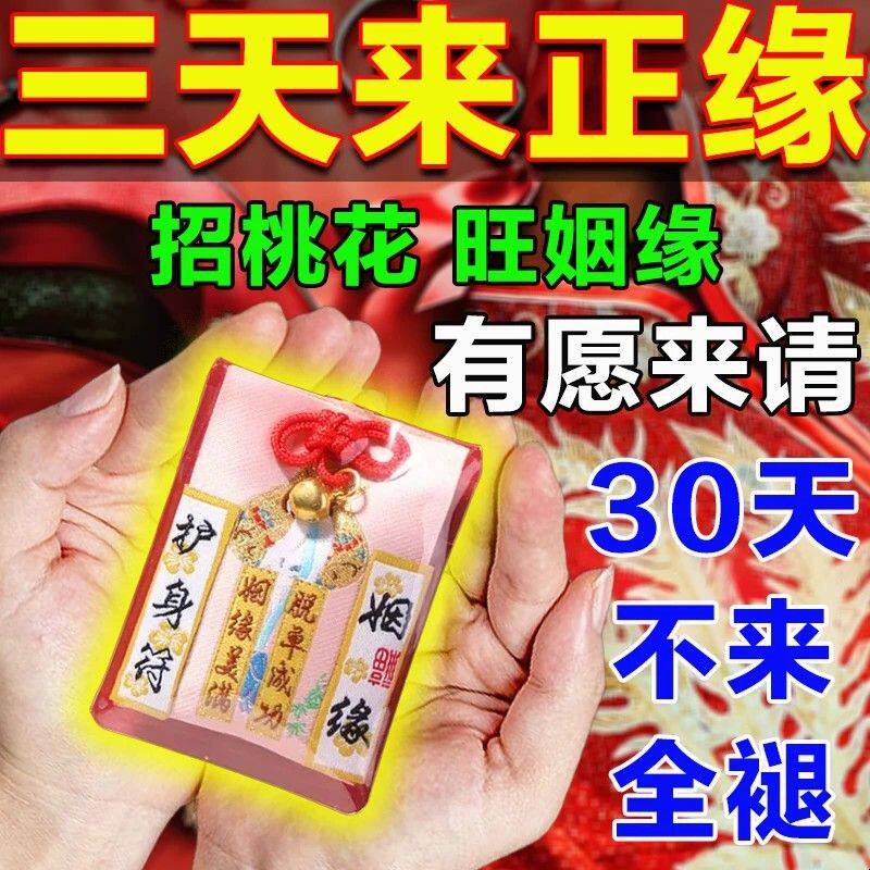 月老招桃花普陀山锦囊御守男女脱单神器旺桃花运遇正缘挂件护身符