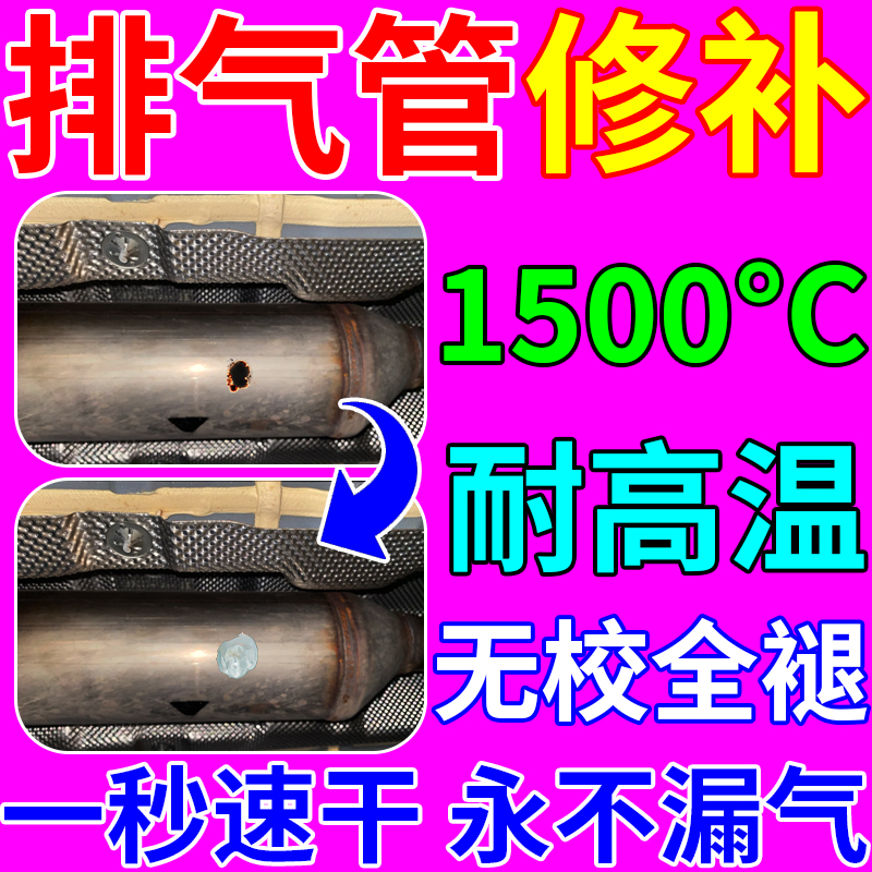汽车排气管补漏胶耐高温裂缝修补摩托车排气管密封修补焊接铸工胶