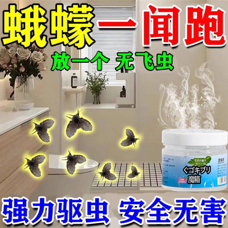 驱虫神器室内家用无去除小飞虫蛾蠓毒驱蚊香薰药厕所房卫生间