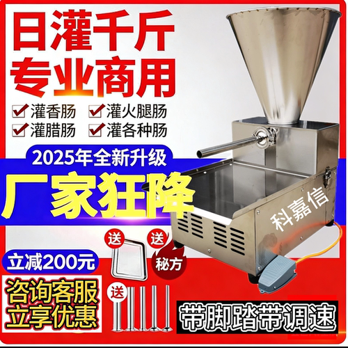 全自动商用小型腊肠香肠灌肠机