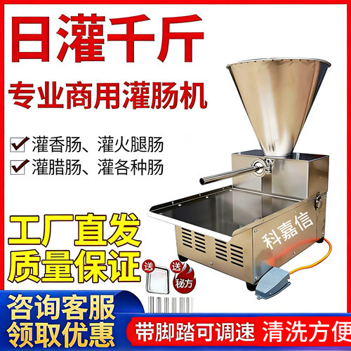 商用全自动小型台式香肠灌肠机