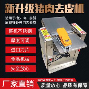 商用全自动猪皮去油机猪皮脱皮机猪皮刮油机猪皮脱皮机猪皮脱皮机