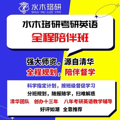 2026考研英语一二作文模板高分万能模板批改答疑辅导网课水木观畴