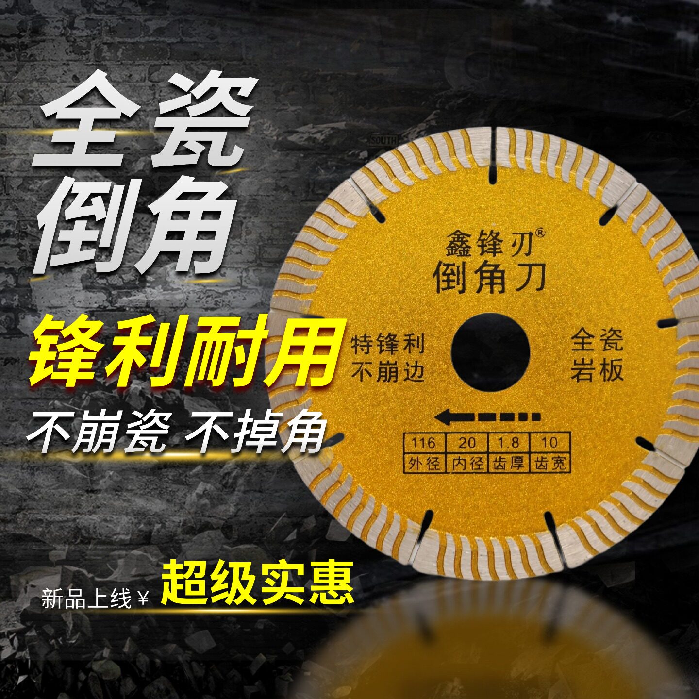 瓷砖玻化砖直切倒角专用切割片