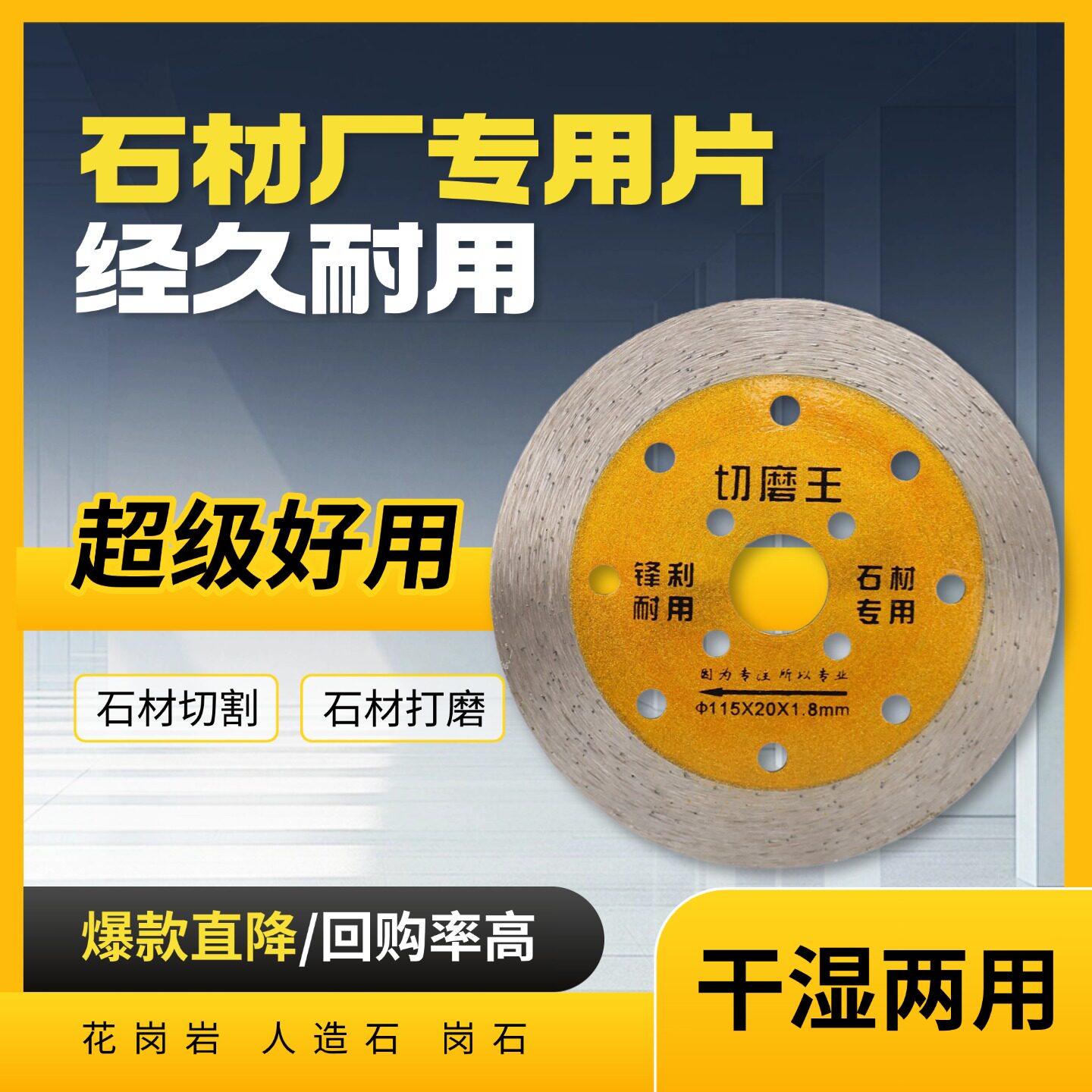 石材切割片115切磨片花岗岩混凝土开槽角磨机干切石头切磨专用