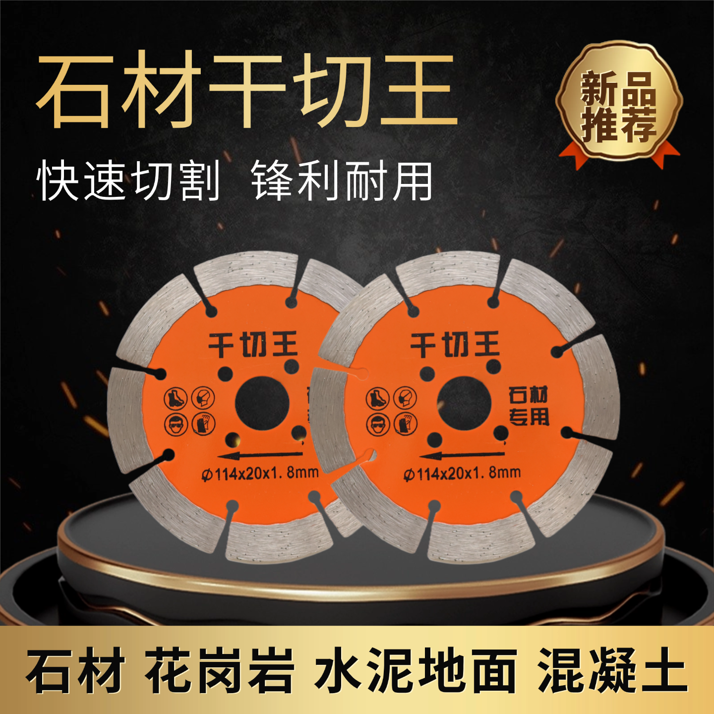 云石机花岗岩切割片混凝土开墙槽水泥墙金刚石石材专用角磨机锯片