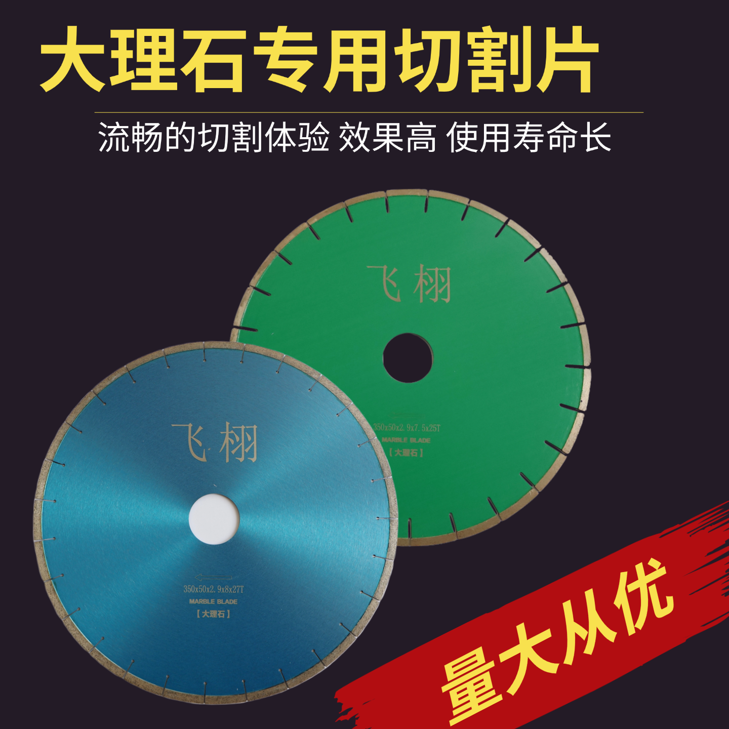350大理石专用切割片石英石