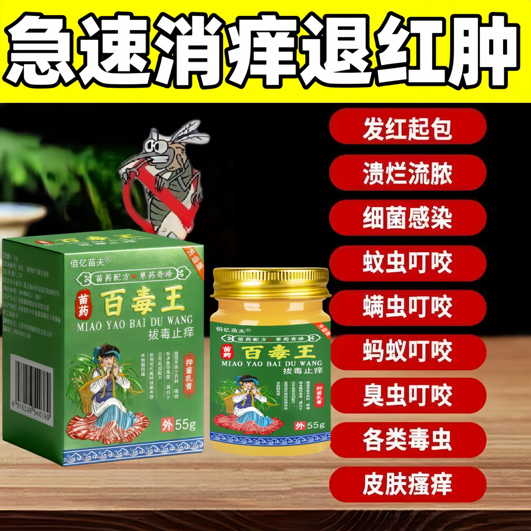 被蚊子臭虫毒蚂蚁咬螨虫跳蚤叮咬消痒膏消红肿皮肤瘙痒过敏外用药