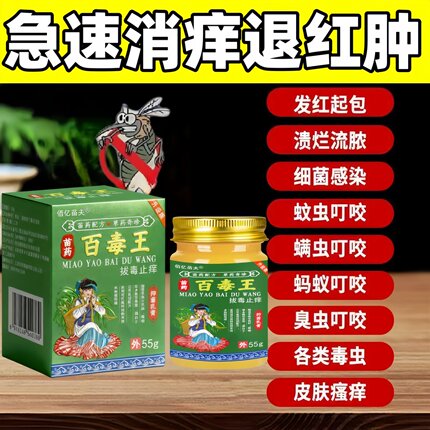 被蚊子臭虫毒蚂蚁咬螨虫跳蚤叮咬消痒膏消红肿皮肤瘙痒过敏外用药