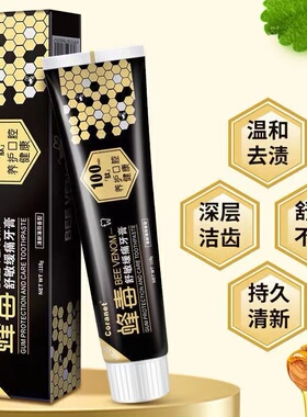 【送牙刷】蜂毒薄荷味牙膏减轻牙渍清新口气强效清火护理清洁牙膏