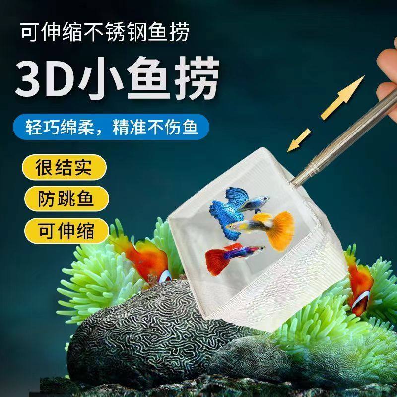 鱼缸伸缩渔捞立体鱼捞水族箱不锈钢可伸缩鱼虾抄网渔捞圆形鱼网兜