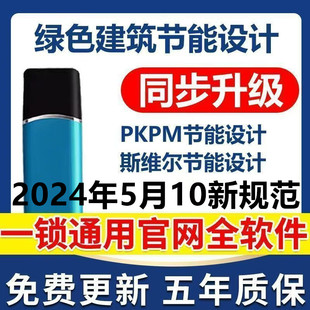 PKPM节能绿建GBP软件/撕伟尔加密狗锁/采光日照风环碳排/PKPM施工
