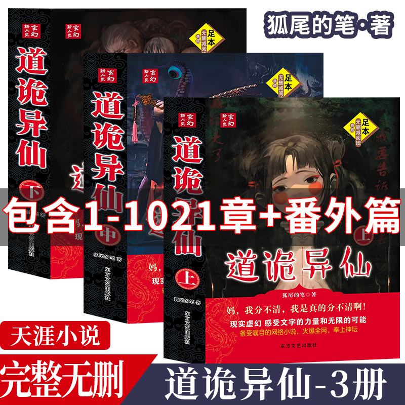 道诡异仙完整版含1-1021章+番外