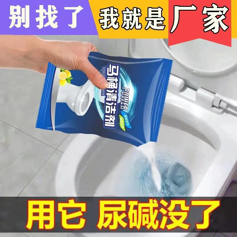 马桶清洁剂厕所除尿垢尿碱神器去污垢水垢清洗溶解粉洁厕神器去污